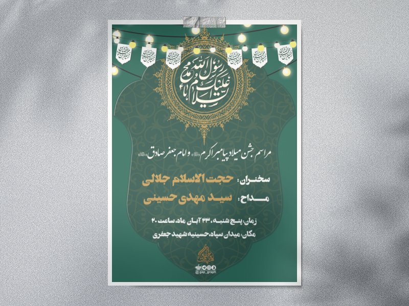 طرح-لایه-باز-میلا-پیامبر-اکرم-(ص)-و-امام-جعفر-صادق-(ع)
