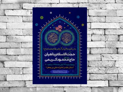 میلاد-پیامبر-اکرم-(ص)-و-امام-جعفر-صادق-(ع)