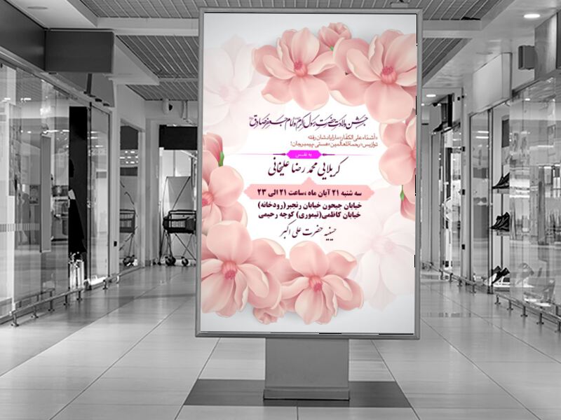 ولادت-پیامبر-و-امام-صادق