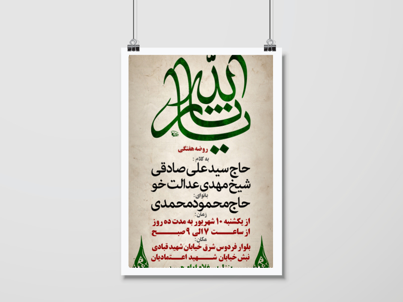 طرح-جلسه-هفتگی