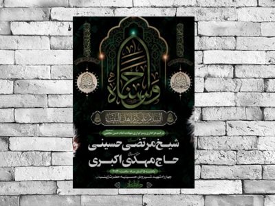 طرح-لایه-باز-اطلاعیه-شهادت-امام-حسن-(ع)