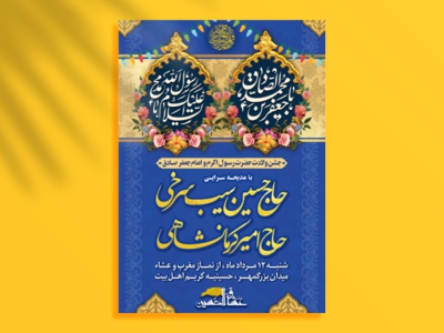 جشن-میلاد-حضرت-رسول-اکرم