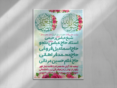 ولادت-حضرت-رسول-اکرم-(ص)-و-امام-جعفر-صادق-(ع)