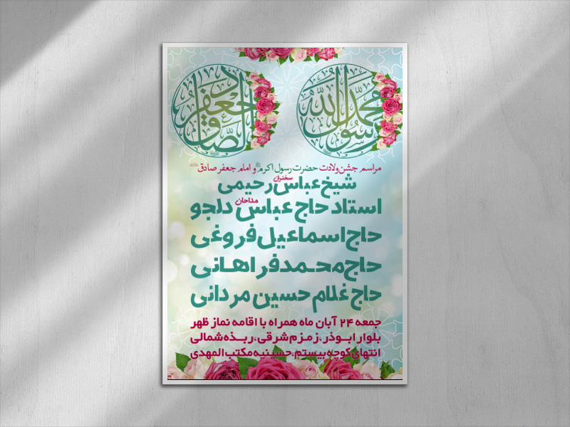 ولادت-حضرت-رسول-اکرم-(ص)-و-امام-جعفر-صادق-(ع)