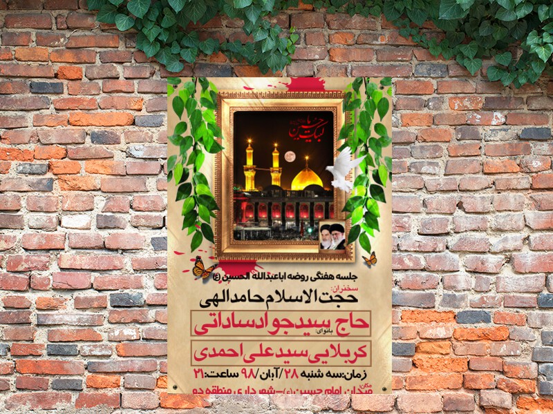 جلسه-هفتگی-اباعبدالله-الحسین-(ع)