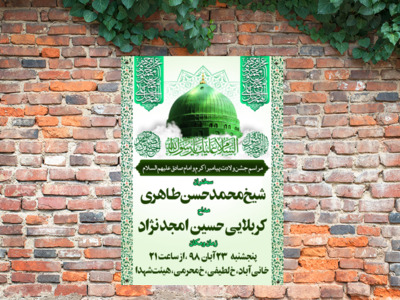 اطلاعیه-جشن-ولادت-پیامبر-اکرم-و-امام-صادق-علیهم-السلام