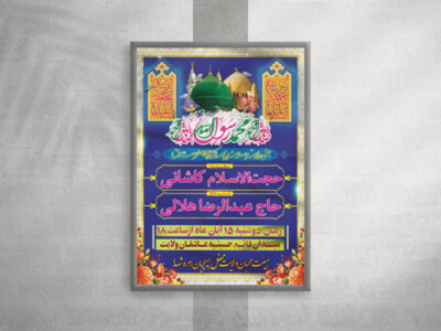 طرح-لایه-باز-ولادت-پیامبر-اکرم-(ص)-و-امام-جعفر-صادق-(ع)