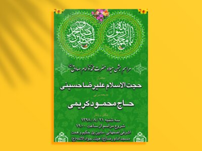 اطلاع-رسانی-ولادت-حضرت-محمد-(ص)-و-امام-صادق-(ع)