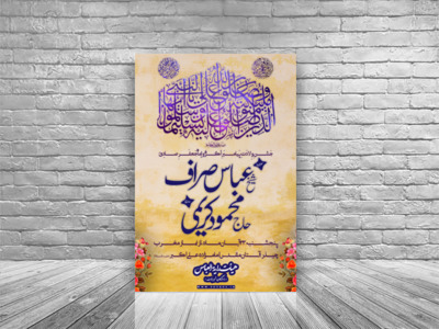 اطلاعیه-جشن-ولادت-پیامبر-اکرم-(-ص-)-و-امام-جعفر-صادق-(-ع-)