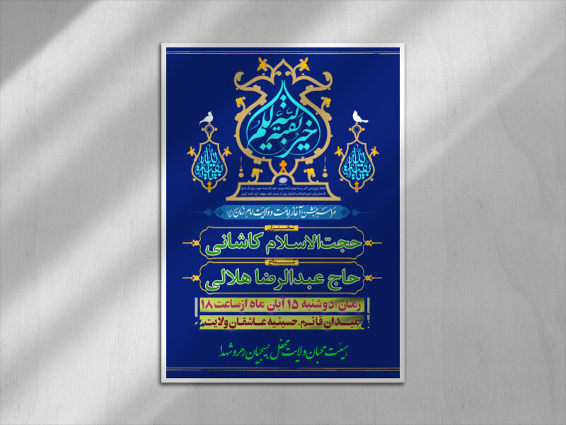 اطلاعیه-لایه-باز-جشن-امامت-امام-زمان