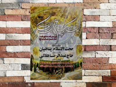 اطلاعیه-شهادت-امام-حسن-عسکری-ع