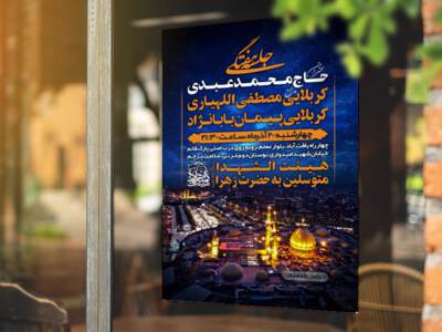 طرح-لایه-باز-مراسم-هفتگی