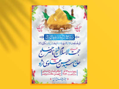 طرح-لایه-باز-اطلاعیه-هیئت-ولادت-امام-حسن-عسکری-علیه-السلام