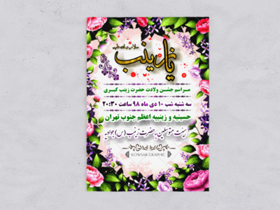 ولادت-حضرت-زینب-کبری-(س)