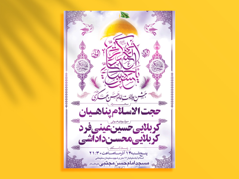 طرح-بنر-ولادت-امام-حسن-عسکری