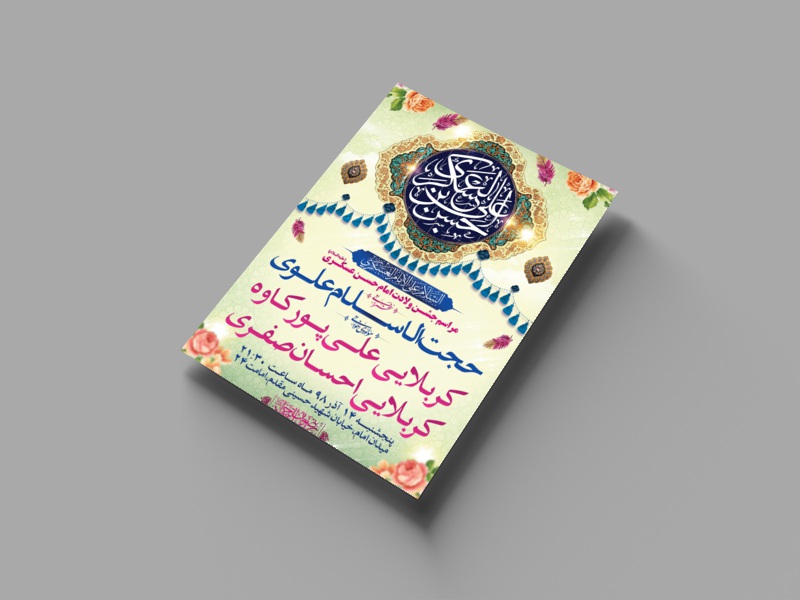 طرح-لایه-باز-اطلاعیه-میلاد-امام-حسن-عسکری(ع)