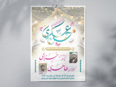 طرح-لایه-باز-اطلاعیه-میلاد-امام-حسن-عسکری(ع)