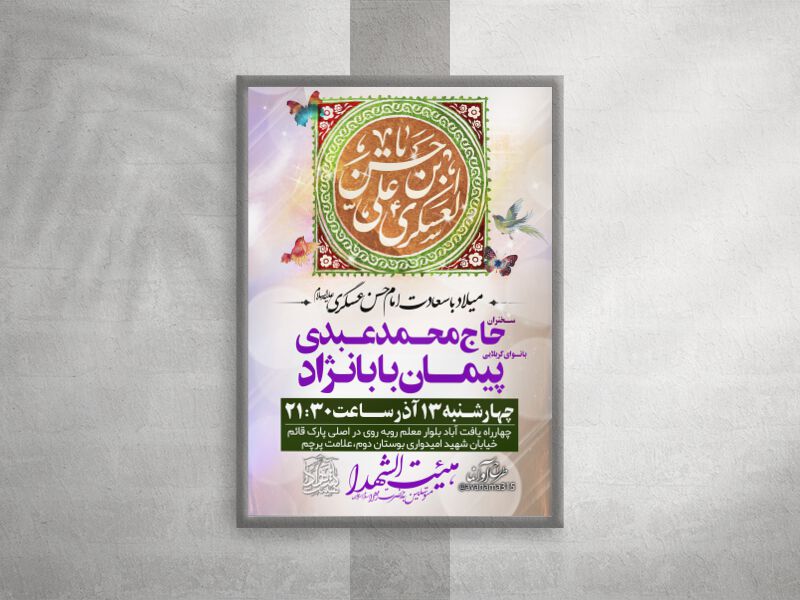 طرح-ولادت-امام-حسن-عسگری