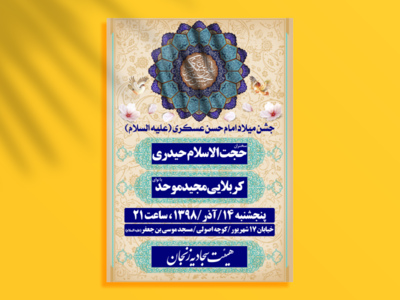 لایه-باز-ولادت-امام-حسن-عسکری(ع)-1