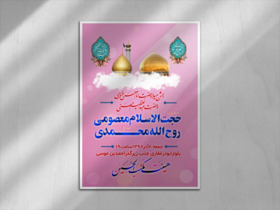 اعلامیه-جشن-میلادامام-حسن-عسکری-وحضرت-عبدالعظیم-حسنی