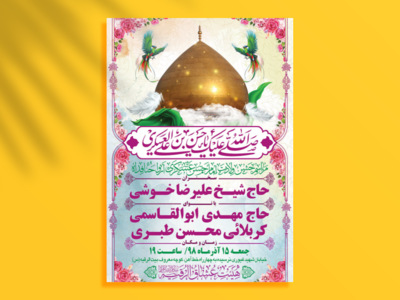 طرح-بنر-لایه-باز-اطلاعیه-هیات-ویژه-ولادت-امام-حسن-عسکری