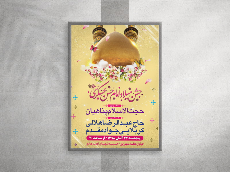 طرح-اطلاعیه-لایه-باز-ولادت-امام-حسن-عسکری-(ع)