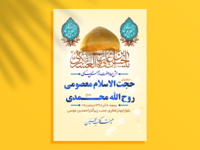 اعلامیه-میلادامام-حسن-عسکری-علیه-السلام