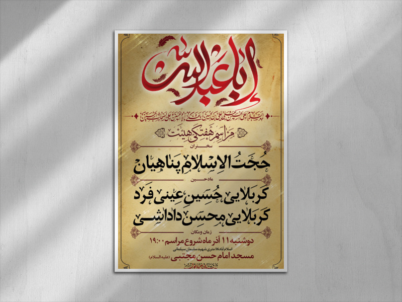 بنر-مراسم-هفتگی