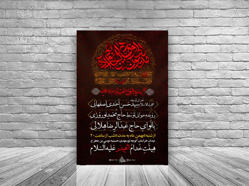طرح-اطلاع-رسانی-جلسه-فاطمیه-دوم