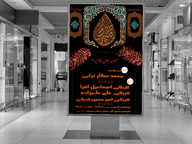 طراحی-ساده-فاطمیه