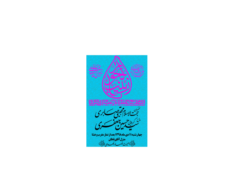 ولادت-حضرت-زینب