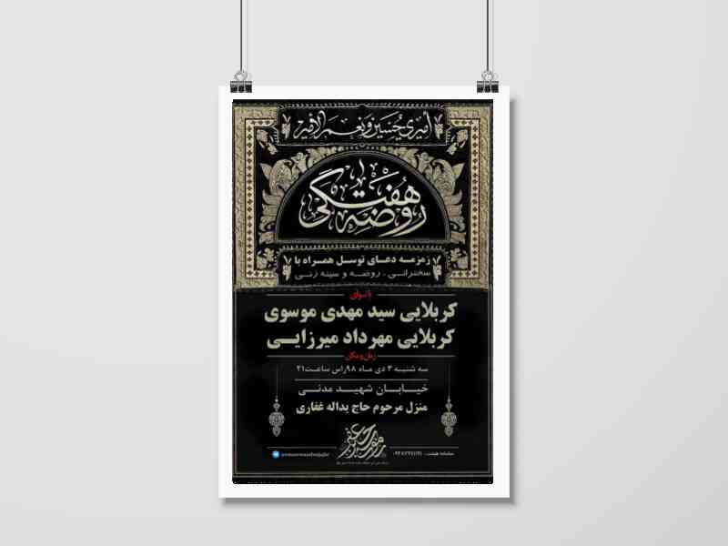 مراسم-هفتگی-هیئت