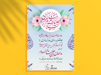 میلاد-حضرت-زینب-سلام-الله-علیها