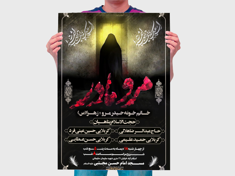 بنر-فاطمیه