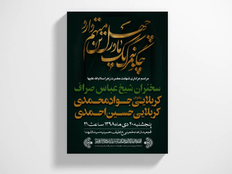 طرح-لایه-باز-شهادت-حضرت-زهرا