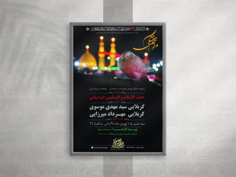 مراسم-هفتگی-هیئت