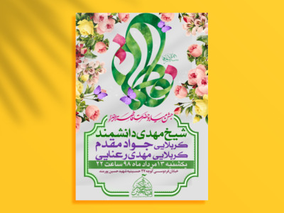 جشن-میلاد-حضرت-زهرا