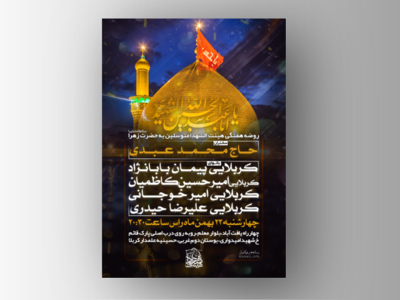 طرح-لایه-باز-مراسم-هفتگی