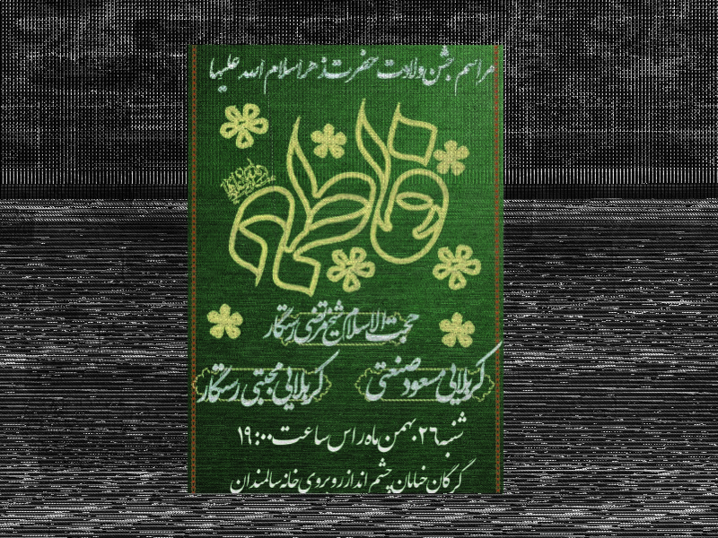 ولادت-حضرت-زهرا