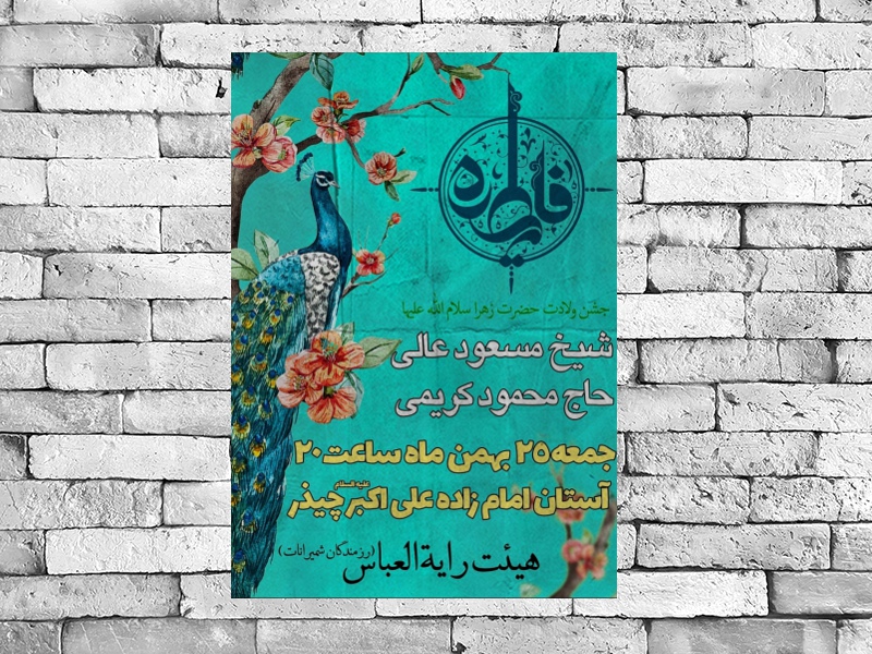 طرح-لایه-باز-ولادت-حضرت-زهرا-سلام-الله-علیها