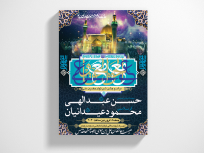 طرح-لایه-باز-ولادت-امام-علی