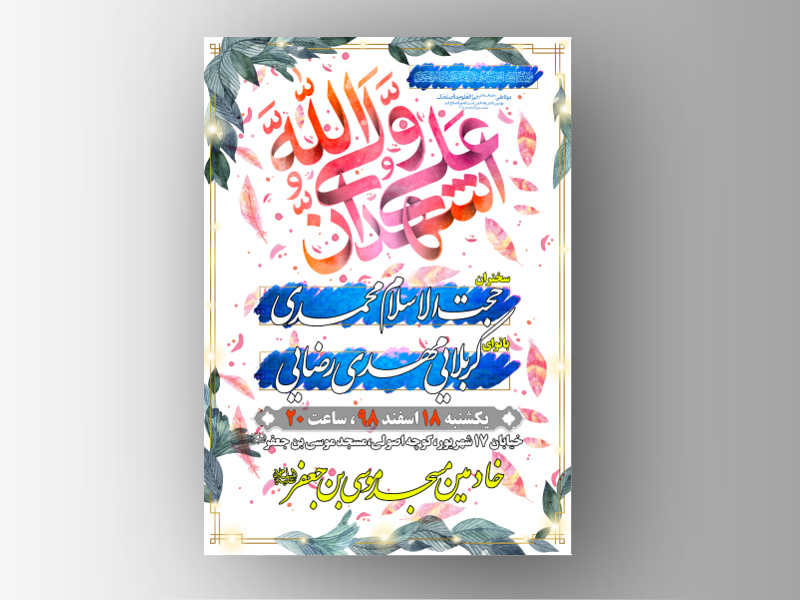 لایه-باز-ولادت-امام-علی(ع)-1