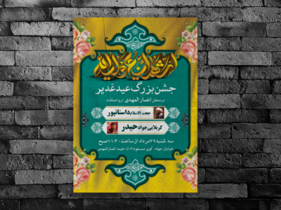 طرح-لایه-باز-عید-غدیر-و-ولادت-امام-علی