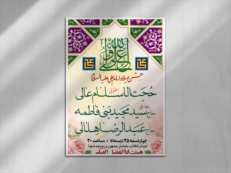 میلاد-امام-علی-علیه-السلام