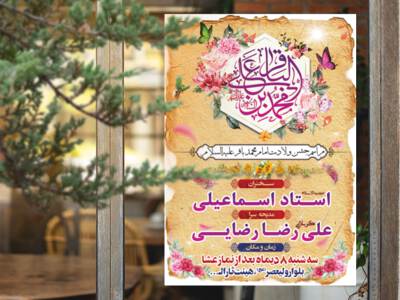 طرح-لایه-باز-میلاد-امام-محمد-باقر-(ع)