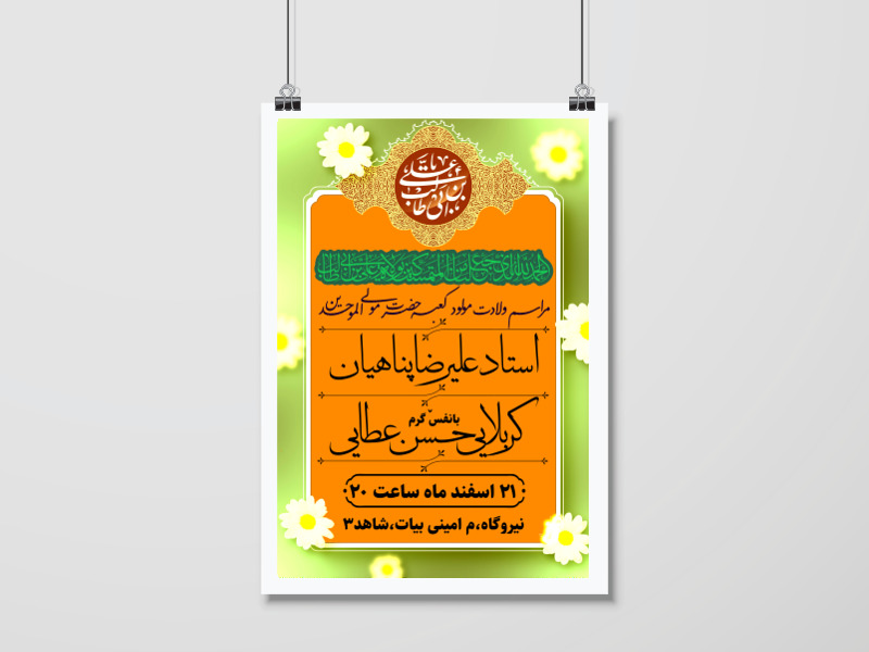 طرح-ولادت-امیرالمومنین-علیه-السلام