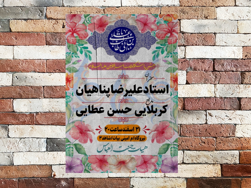 طرح-لایه-باز-اطلاعیه-ولادت-حضرت-علی-علیه-السلام