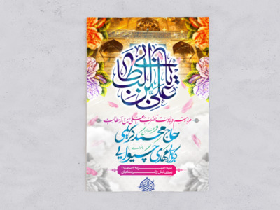 امام-علی-ع