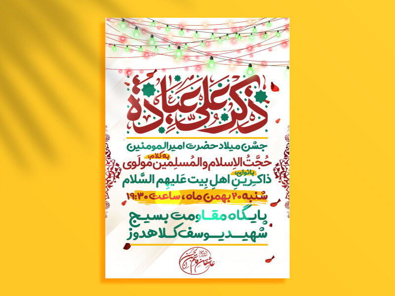 طرح-جشن-میلاد-فاتح-خیبر