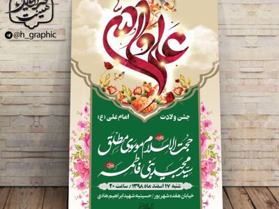 طرح-اطلاعیه-لایه-باز-ولادت-امام-علی-(ع)